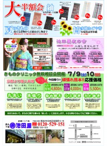 決算チラシ裏