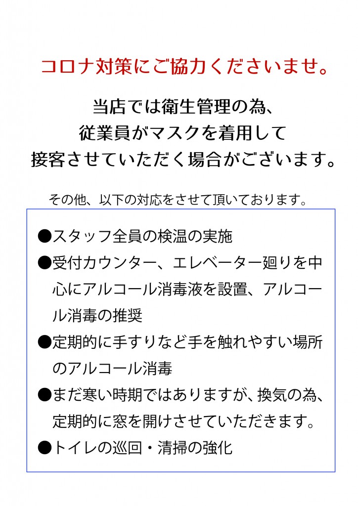 コロナ対策_アートボード 1